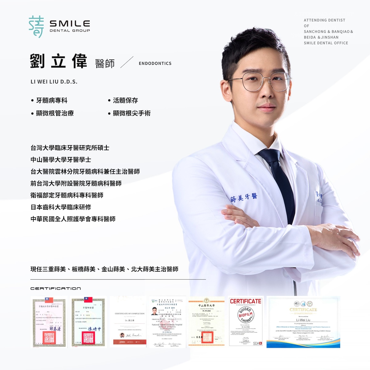劉立偉醫師方形新版