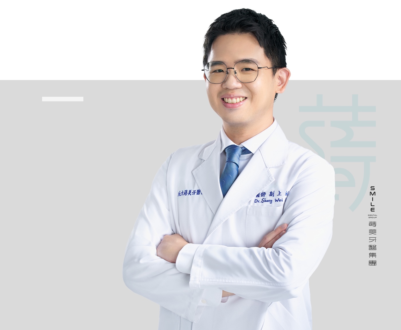 劉上維 醫師灰底