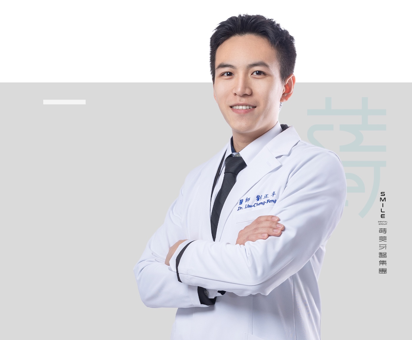 劉正丰 醫師灰底