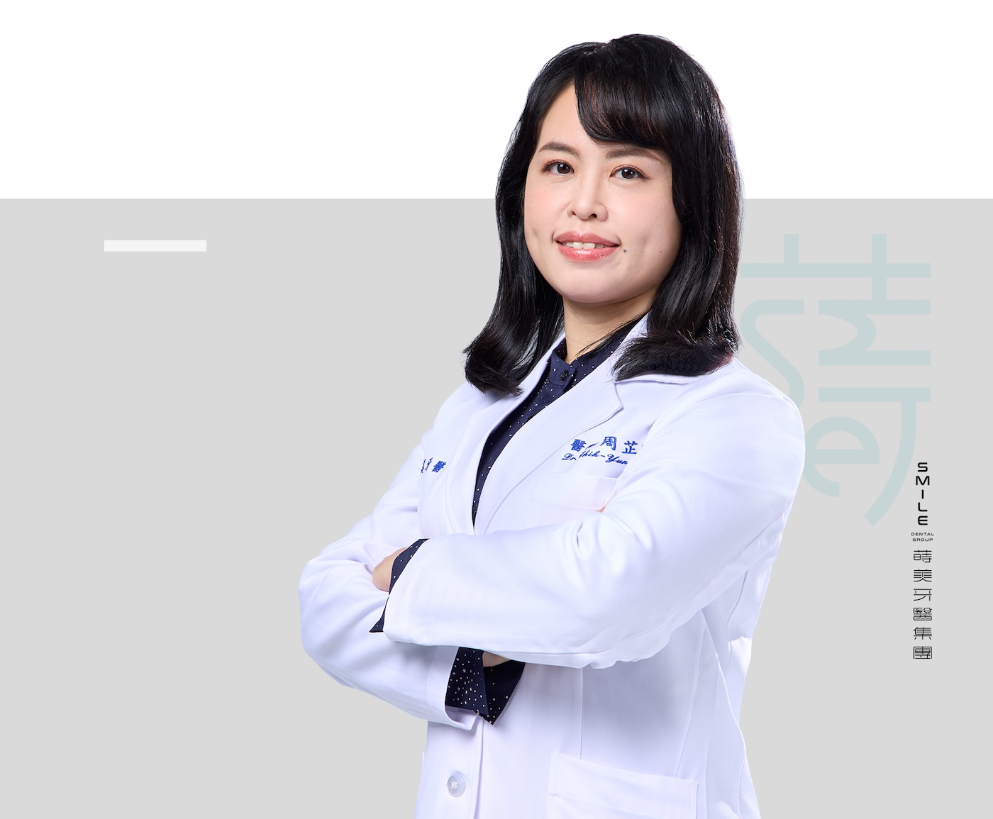 周芷芸 醫師灰底