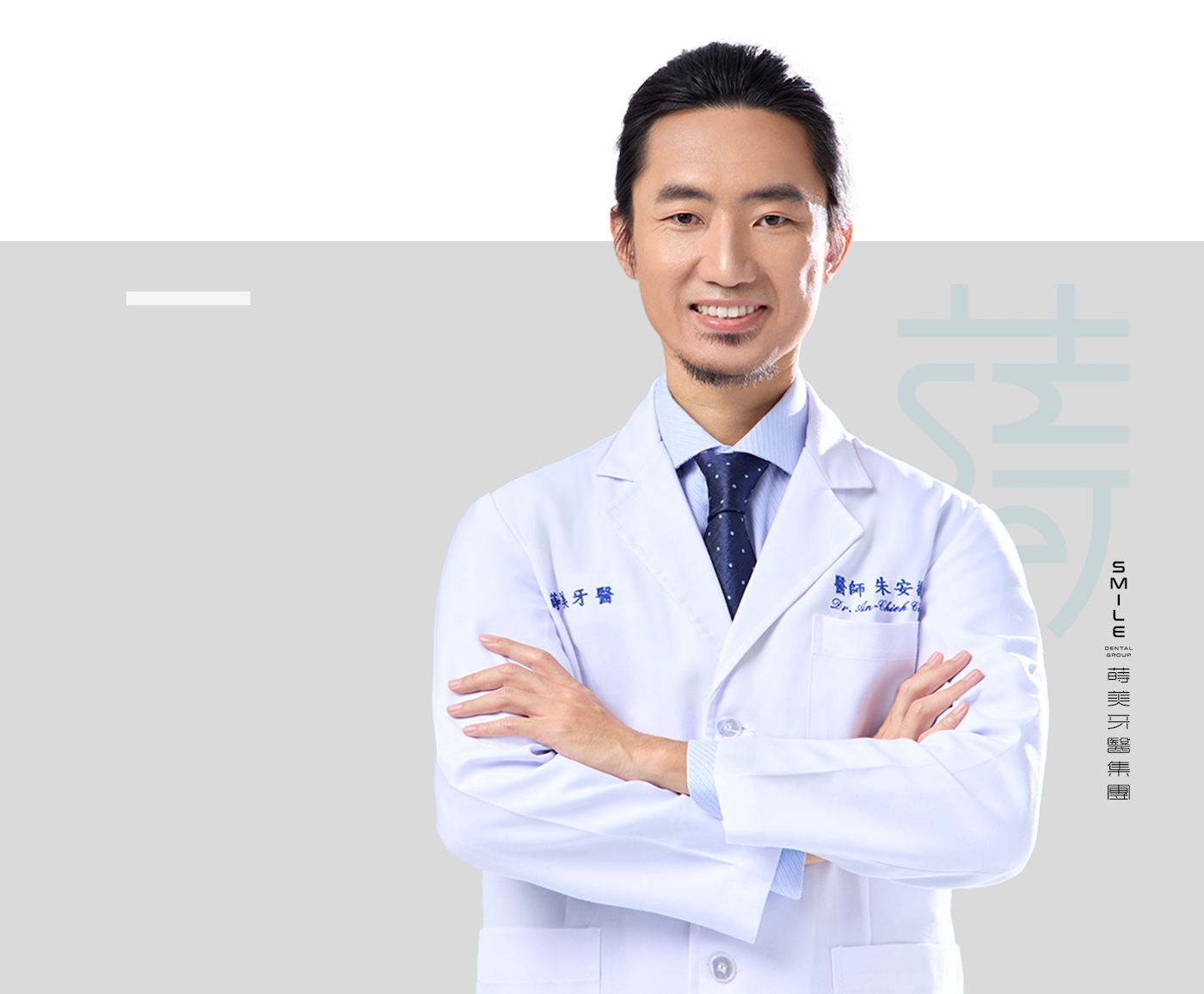 朱安捷 醫師灰底