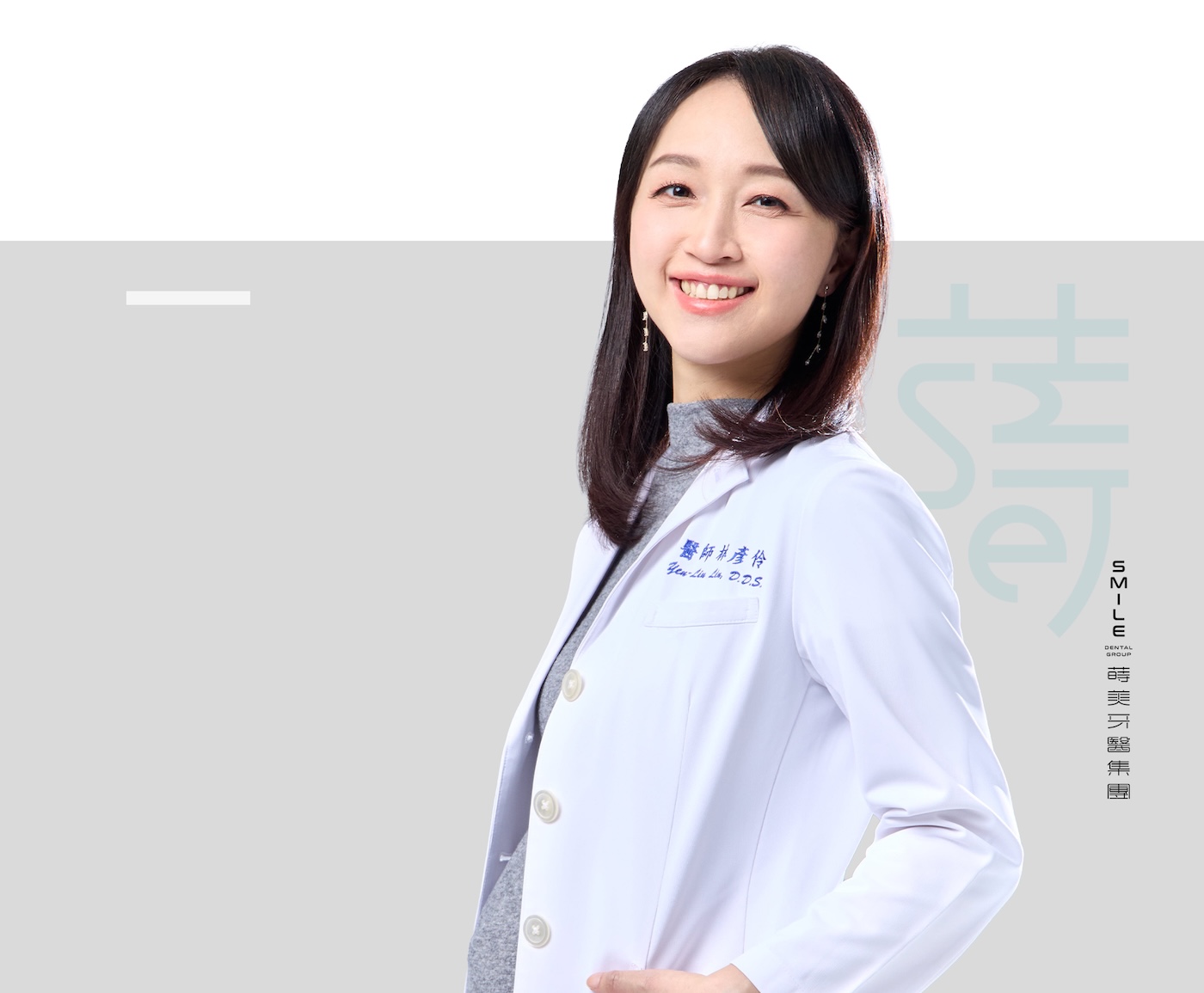 林彥伶 醫師灰底