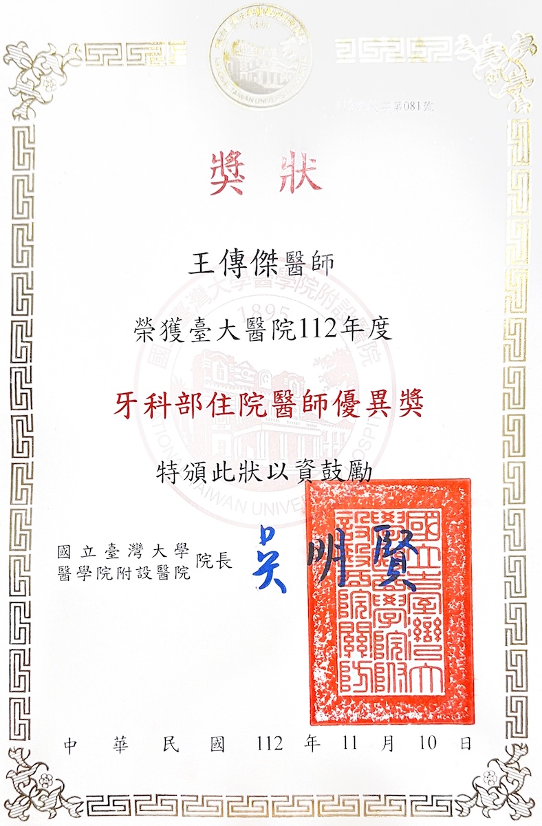 王傳傑醫師 獎狀02