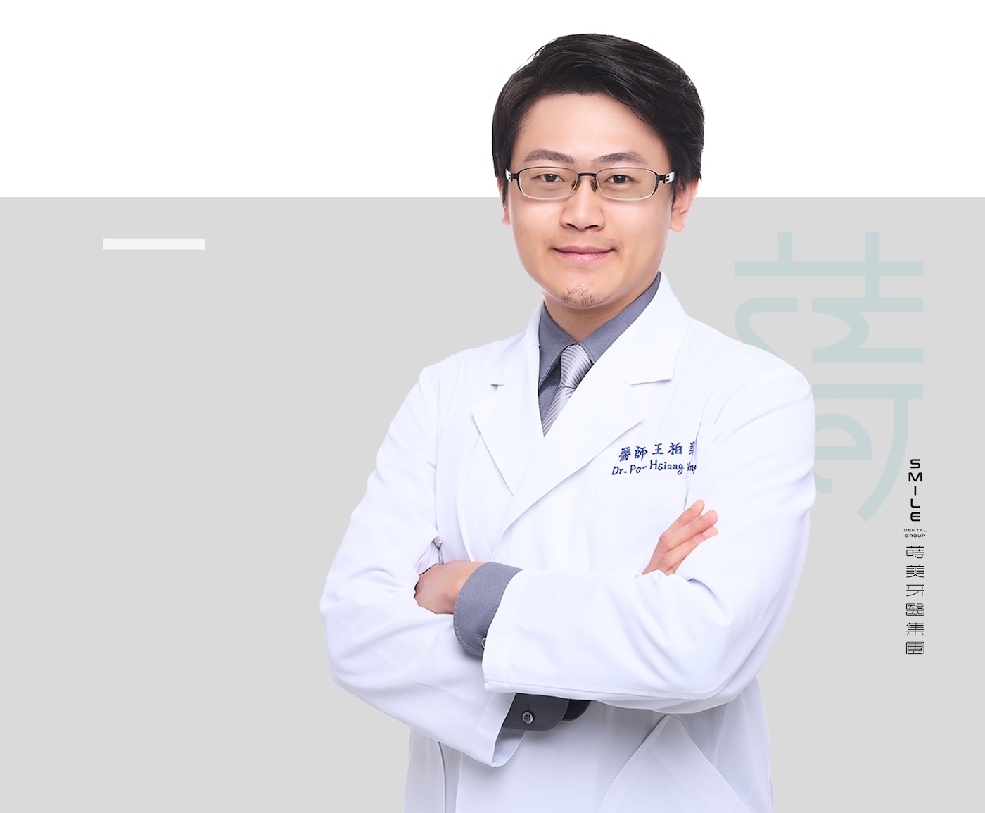 王柏翔 醫師灰底