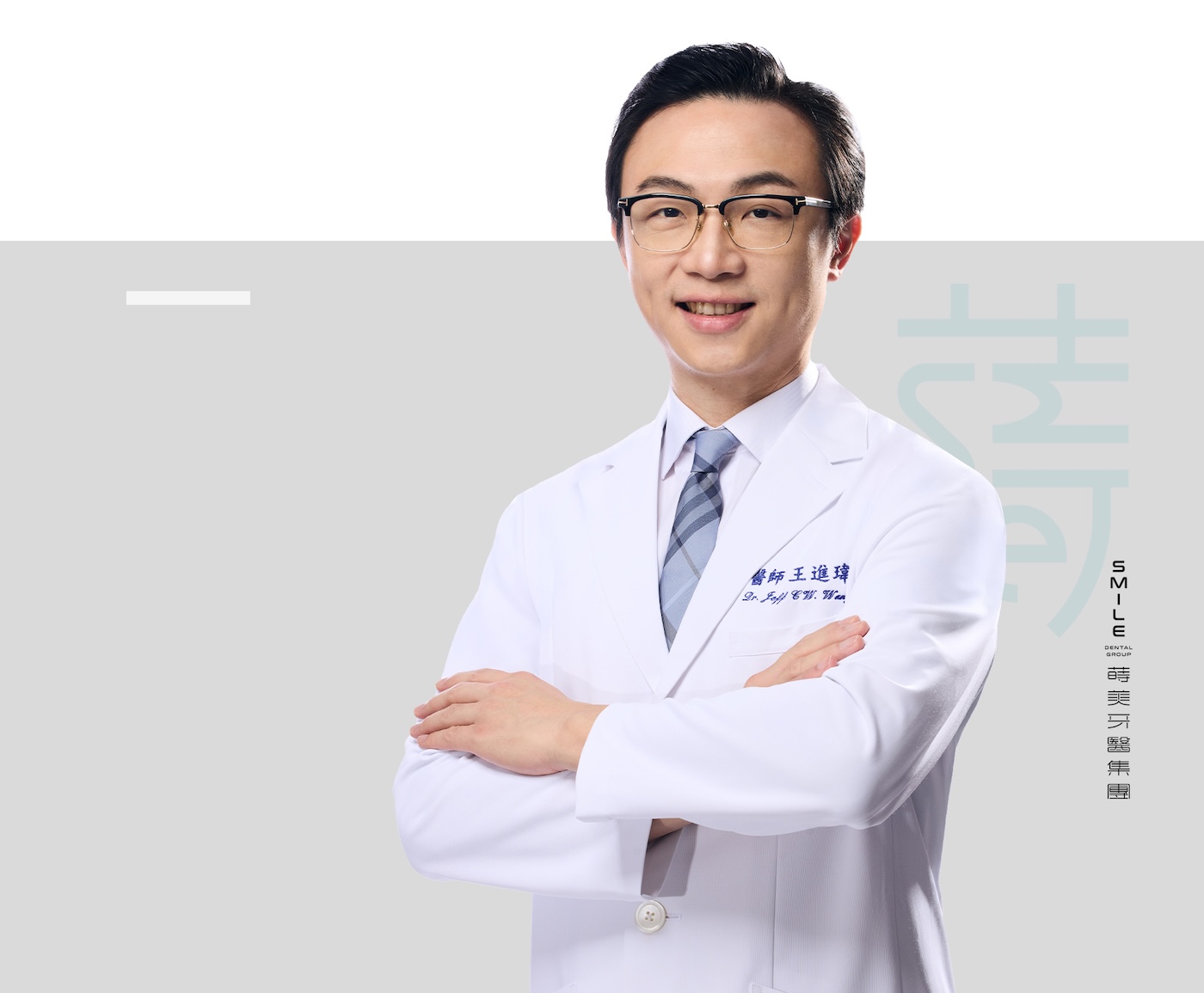 王進瑋 醫師灰底