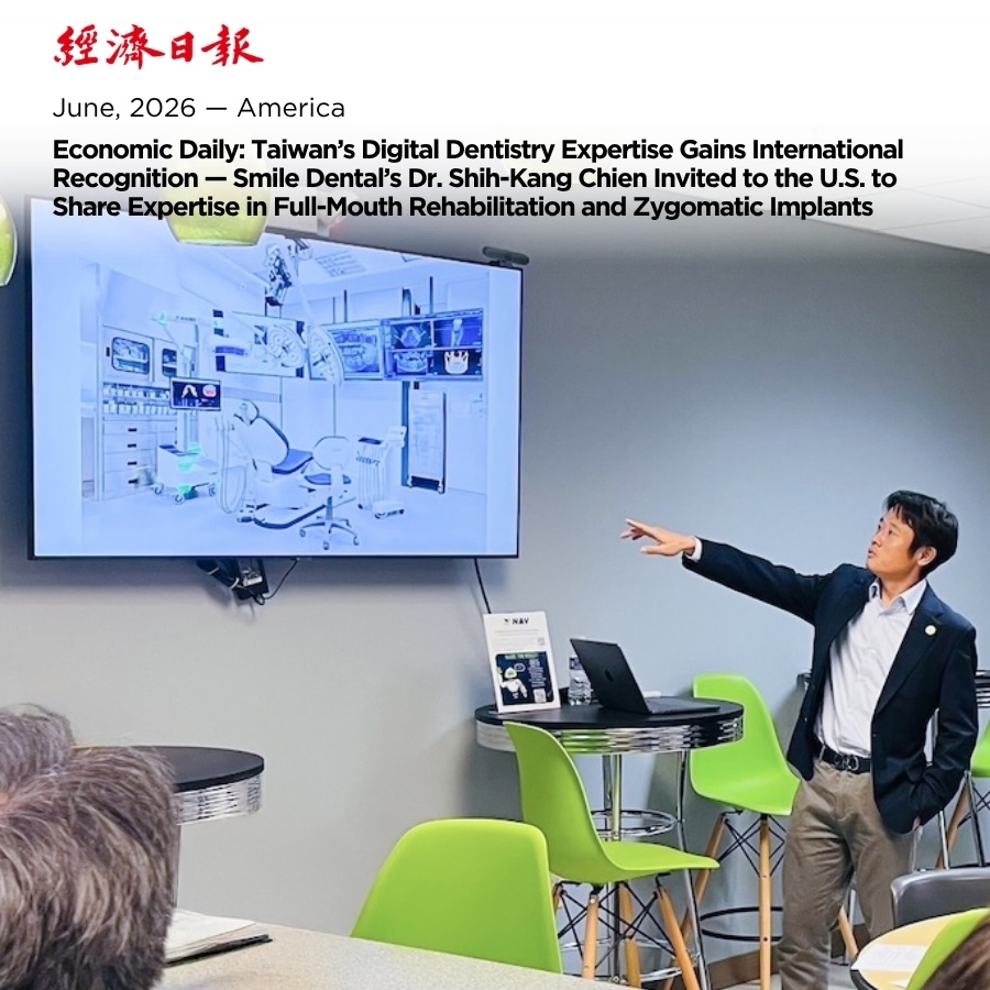 經濟日報：台灣數位牙科臨床經驗躍國際！蒔美牙醫錢世康醫師受邀赴美，分享全口重建與顴骨植牙衛教