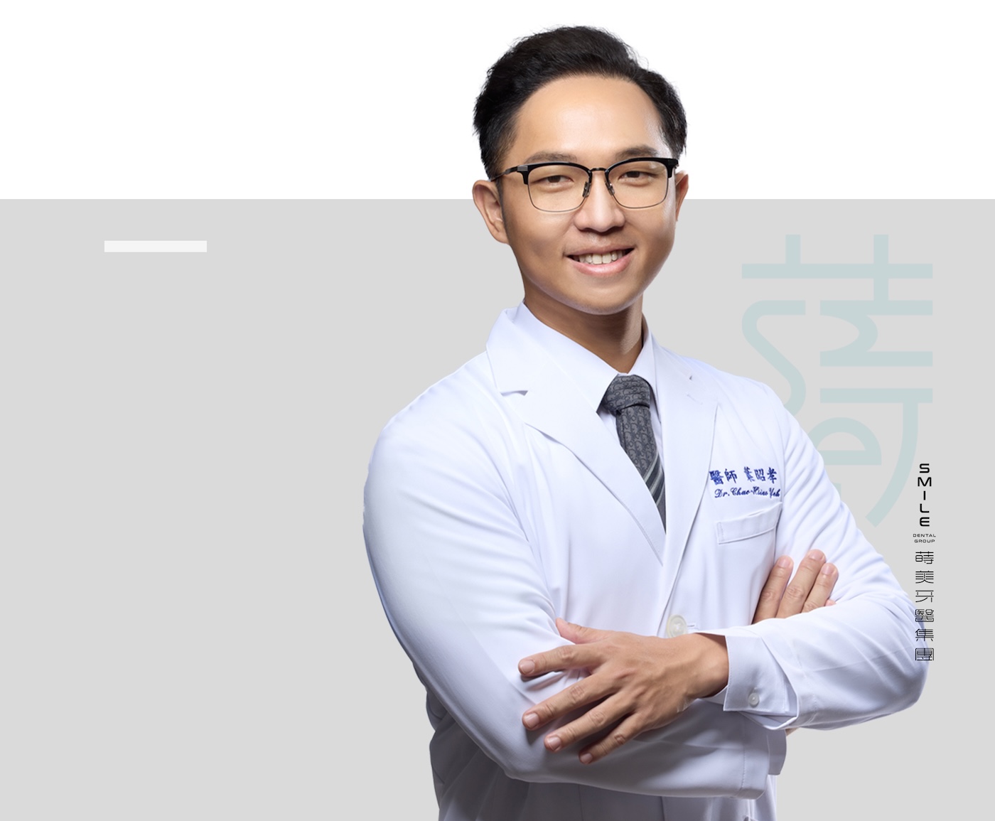 葉昭孝 醫師灰底