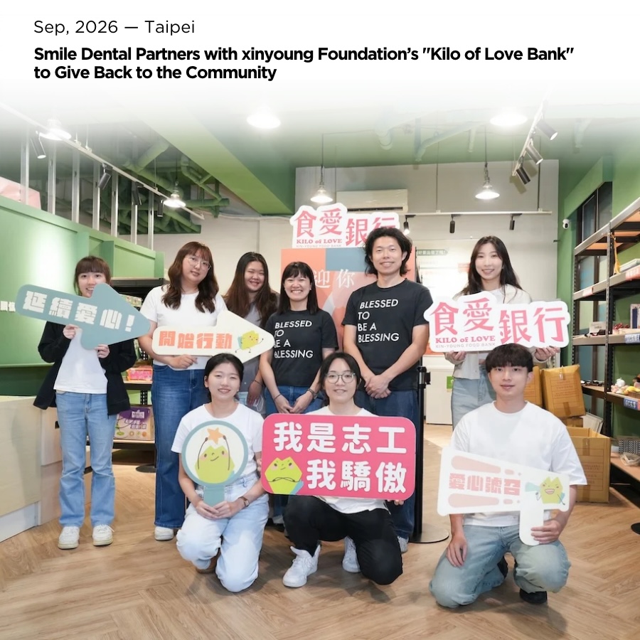 蒔美牙醫參與新漾基金會食愛銀行