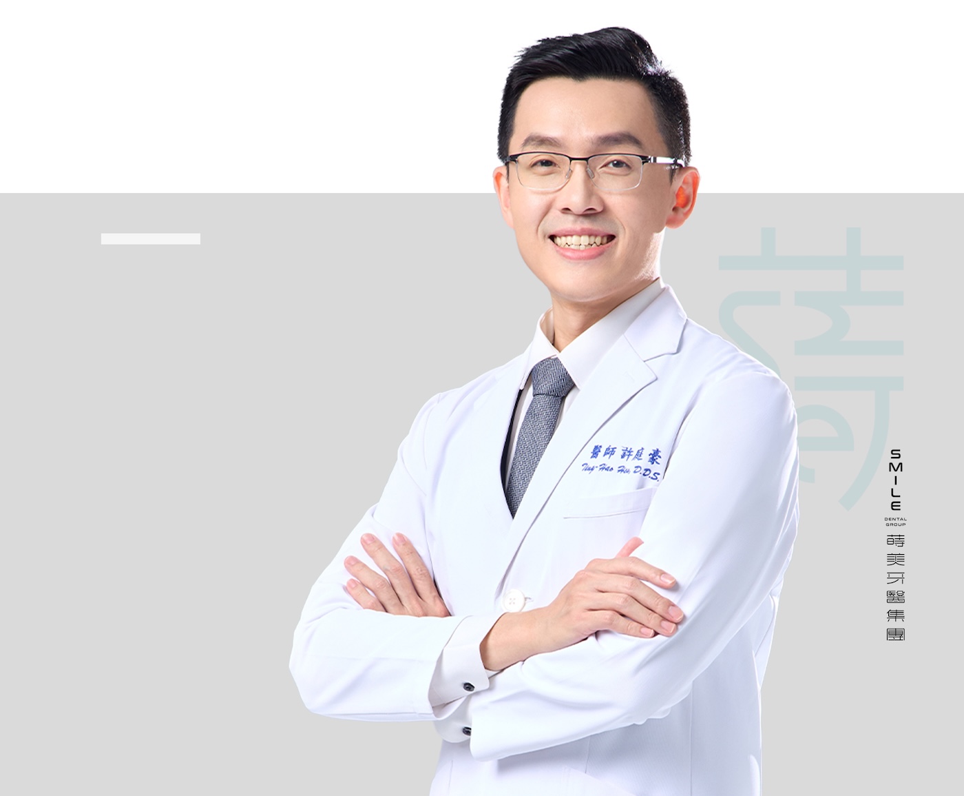 許庭豪 醫師灰底
