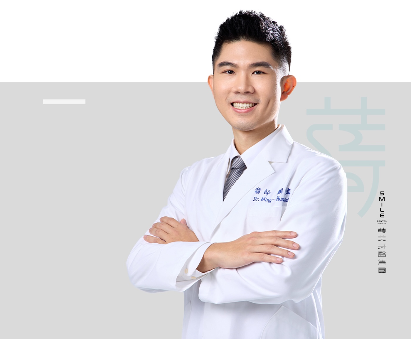謝明宏 醫師灰底