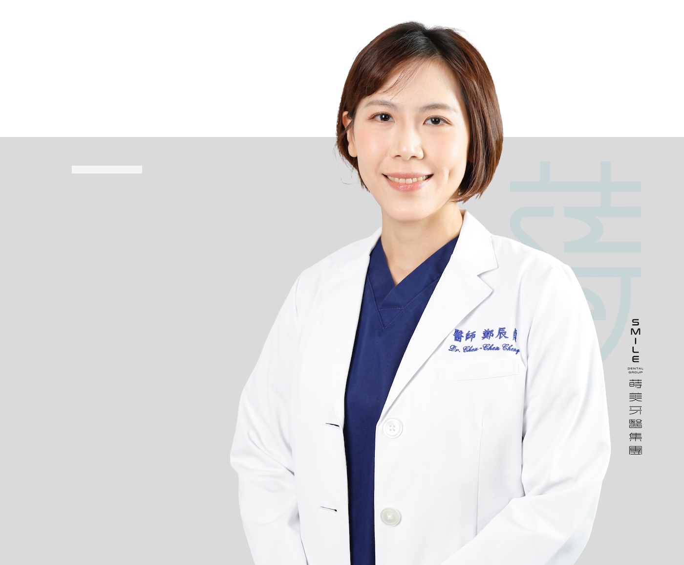 鄭辰貞 醫師灰底