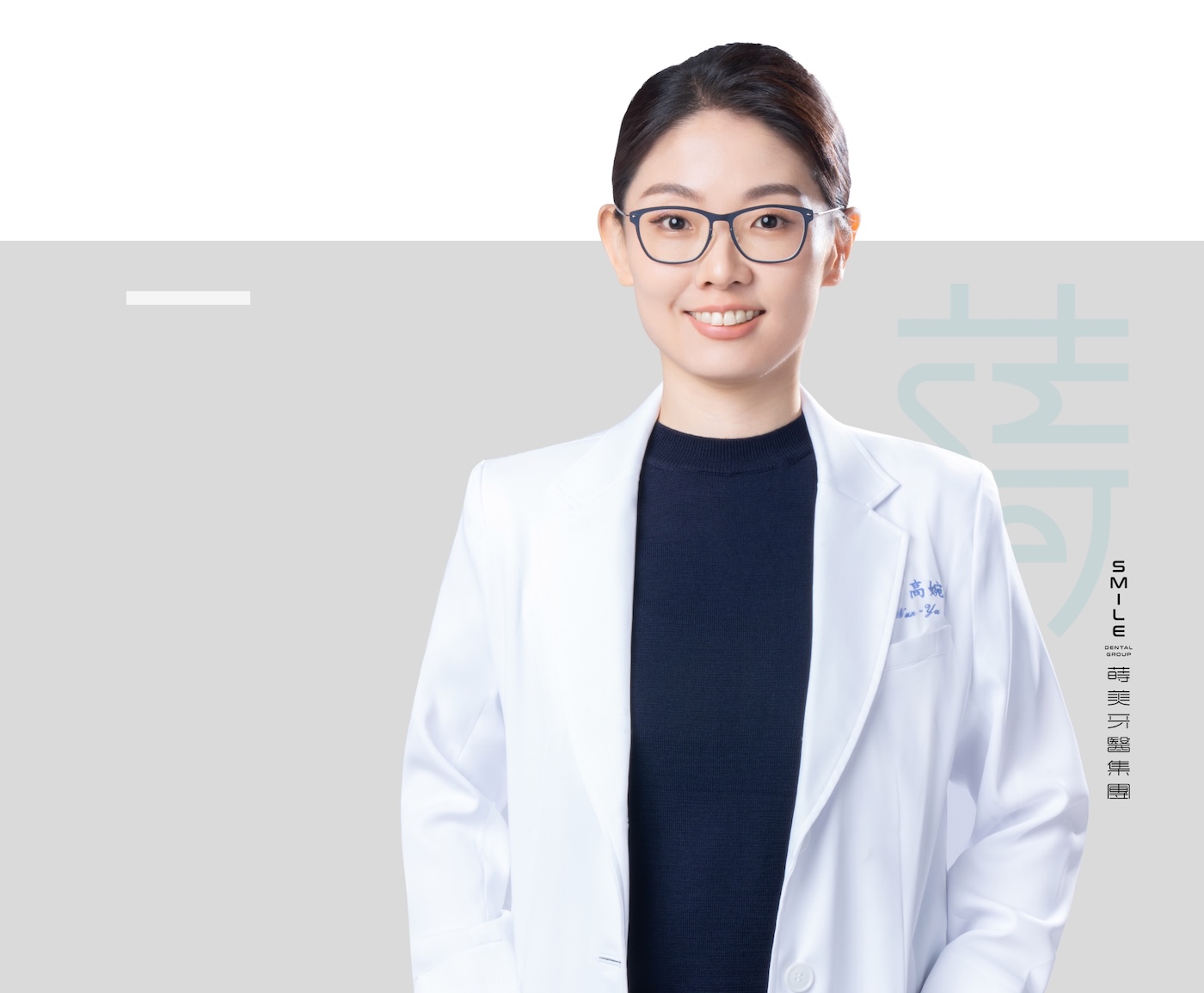 高婉瑜 醫師灰底