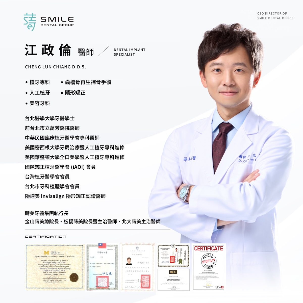 江 政 倫醫師方形新版
